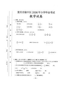 重庆市渝中区小学数学毕业考试卷