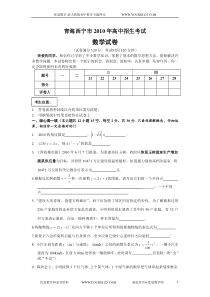 青海省西宁市2010年中考数学试题(含答案)