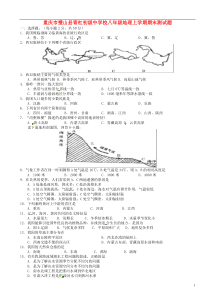 重庆市璧山县青杠初级中学校八年级地理上学期期末测试题(无答案)湘教版