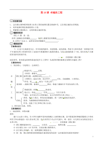 重庆市第三十九中学七年级历史上册第18课卓越的工程导学案