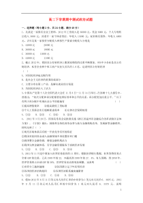 青海省青海师大二附中2012-2013学年高二政治下学期期中测试试题