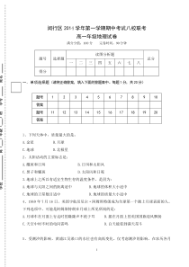 闵行区2014学年第一学期期中考试八校联考地理试卷