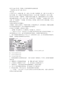 闵行区2014学年第二学期高三年级质量调研考试地理试卷