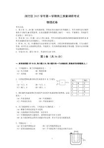 闵行区2016年高三物理一模试卷