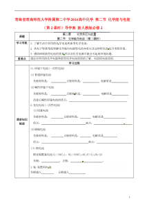 青海省青海师范大学附属第二中学2014高中化学第二节化学能与电能(第2课时)导学案新人教版必修2