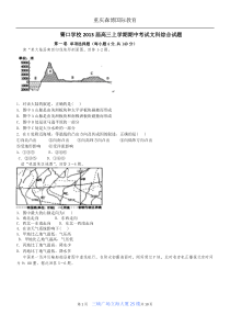 重庆市箐口学校2013届高三上学期期中考试文科综合试题