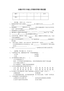 闵集中学六年级上学期科学期中测试题