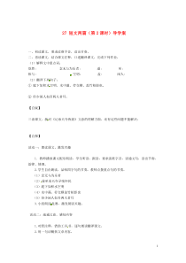 重庆市涪陵第十九中学八年级语文上册27短文两篇(第2课时)导学案