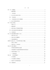 沟槽支护及土方开挖专项施工方案