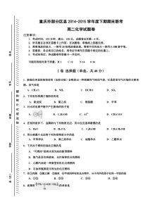 重庆市部分区县2014-2015学年高二下学期期末联考化学试题