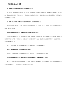 闽江学院地质学习题