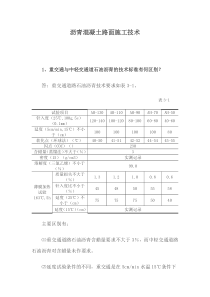 沥青混凝土路面施工技术