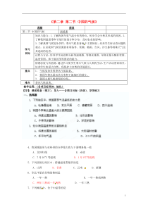 重庆市马王坪学校八年级地理上册《第二章第二节中国的气候》导学案湘教版