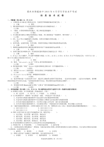 重庆市高2014级信息技术结业考试试题