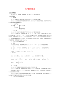 重庆市高一化学化学键复习学案新人教版