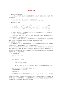 重庆市高一化学碱金属元素学案新人教版