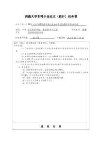 西南大学本科开题报告模板