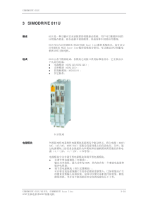 西门子611U驱动器安装调试手册