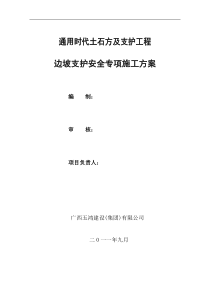 重庆市高切坡支护锚杆挡墙专家论证已过方案