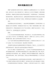 阀门泄漏原因分析报告