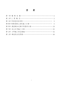 重庆师范大学风雨球场专项方案1(已装订改正后2013.11.182