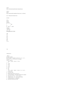 重庆建筑大学硕士研究生入学考试试题(1993--2004年)