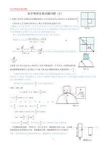 静力学习题详解2