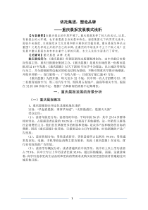 重庆晨报发展模式浅析