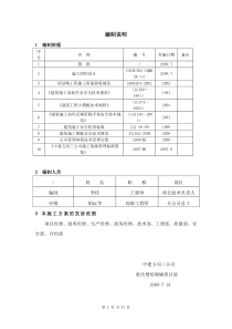 重庆曼哈顿城一期工程高支模施工方案