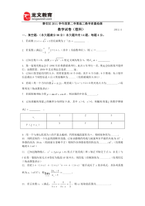 静安区2012二模考数学试卷(理)