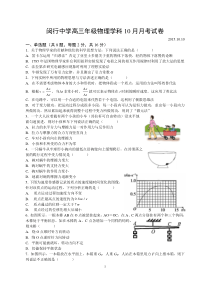 闵行中学2016届高三年级物理学科10月月考试卷