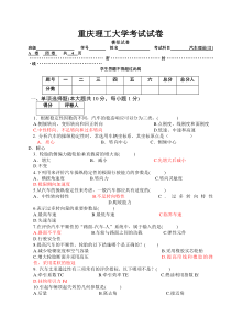 重庆理工大学汽车理论基础考研试题