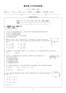 重庆理工大学线性代数期末考试09-10(附答案)