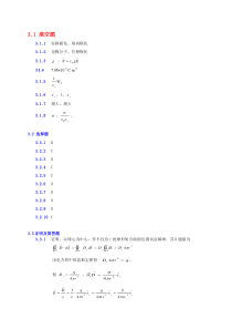 静电场中的电介质参考答案