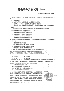 静电场单元测试题(一)