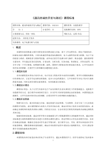 重庆科创职业学院《通讯终端的开发与测试》课程标准