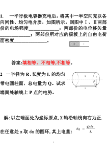 静电场往年试题