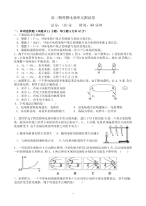 静电场测试卷附答案