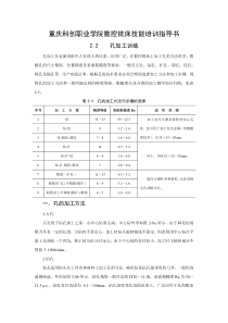 重庆科创职业学院数控铣床技能培训指导书第二章