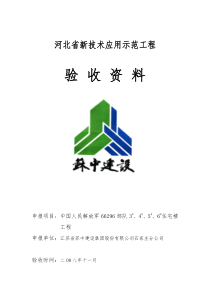 河北省新技术应用示范工程