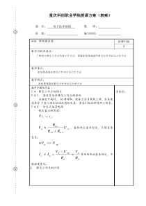 重庆科创职业学院电子技术教案第5次