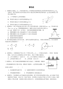 静电场章末练习题