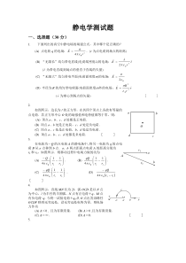 静电学试题