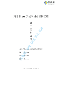 河北省某天然气管道施工方案