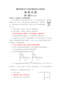 重庆市高2012级主城九区二诊物理试题及答案