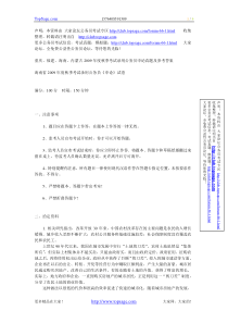 重庆福建海南内蒙古2009年度秋季考试录用公务员申论真题及参考答案