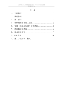 静设备安装方案1