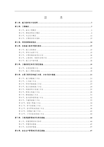 河北高速七标段施工组织设计