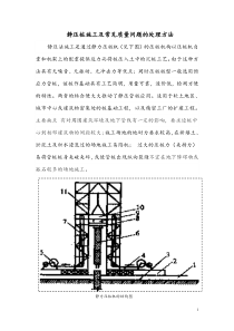 静压桩施工及常见质量问题的处理方法