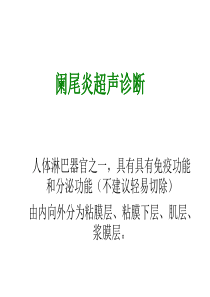 阑尾炎超声诊断.